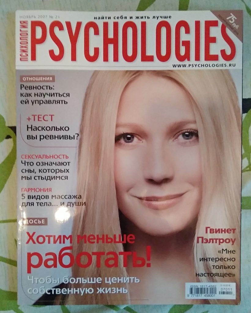 Psychologies книги