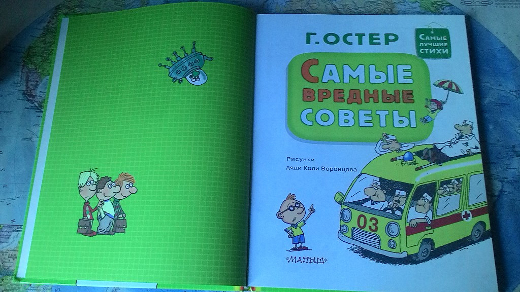 Остер самое самое. Григорий Остер самый лучший идеальный. Остер 92. Григорий Остер рисунки дяди коли с календарем 2022.