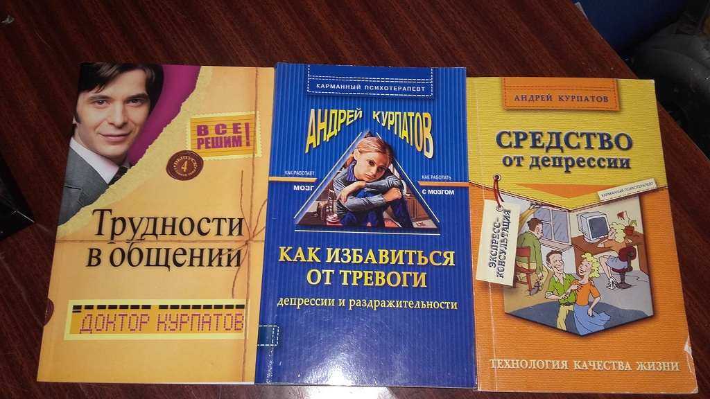 Всд книга курпатова. Курпатов всд книга. Курпатов невроз сердца и панические атаки. Всд книга курпатова. Всд книга курпатова.
