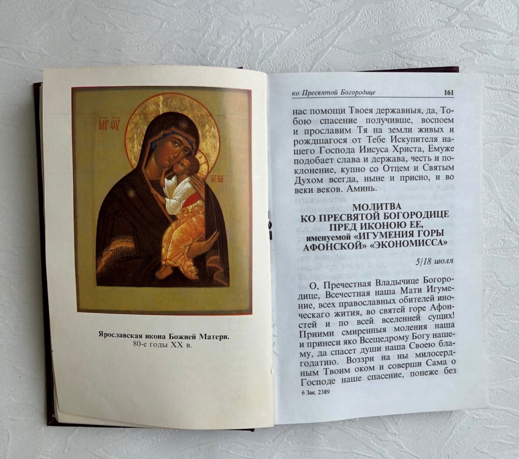 Молитвы, акафисты, каноны и Псалтирь ко Пресвятой Богородице в дар ...