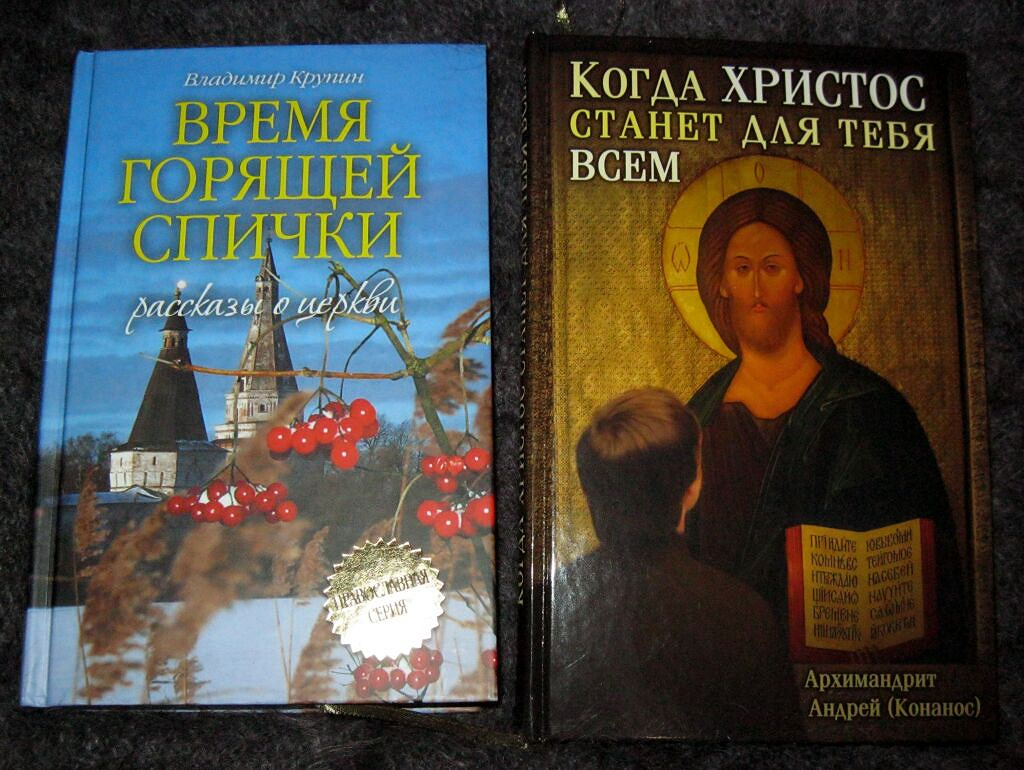 когда христос станет для тебя всем. сораспятие со христом. андрей конанос все книги. когда христос станет для тебя всем оглавление. когда христос станет для тебя всем.