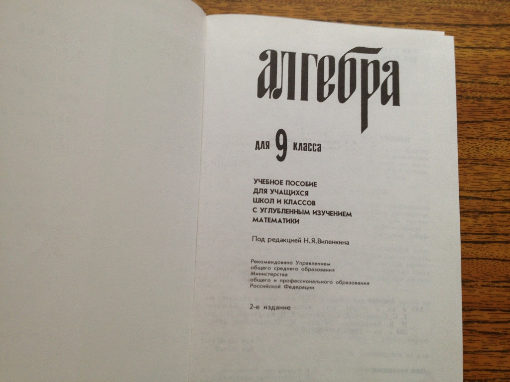 Алгебра 9 класс углубленное изучение в дар (Санкт-Петербург). Дарудар