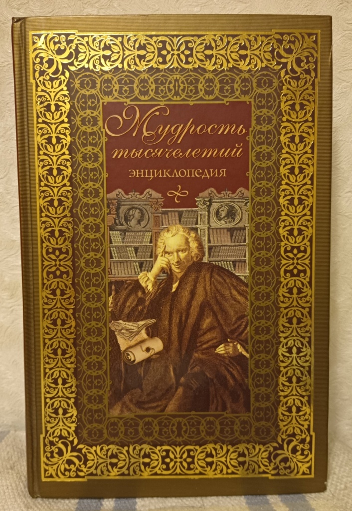 Энциклопедия афоризмов в дар (Санкт-Петербург). Дарудар