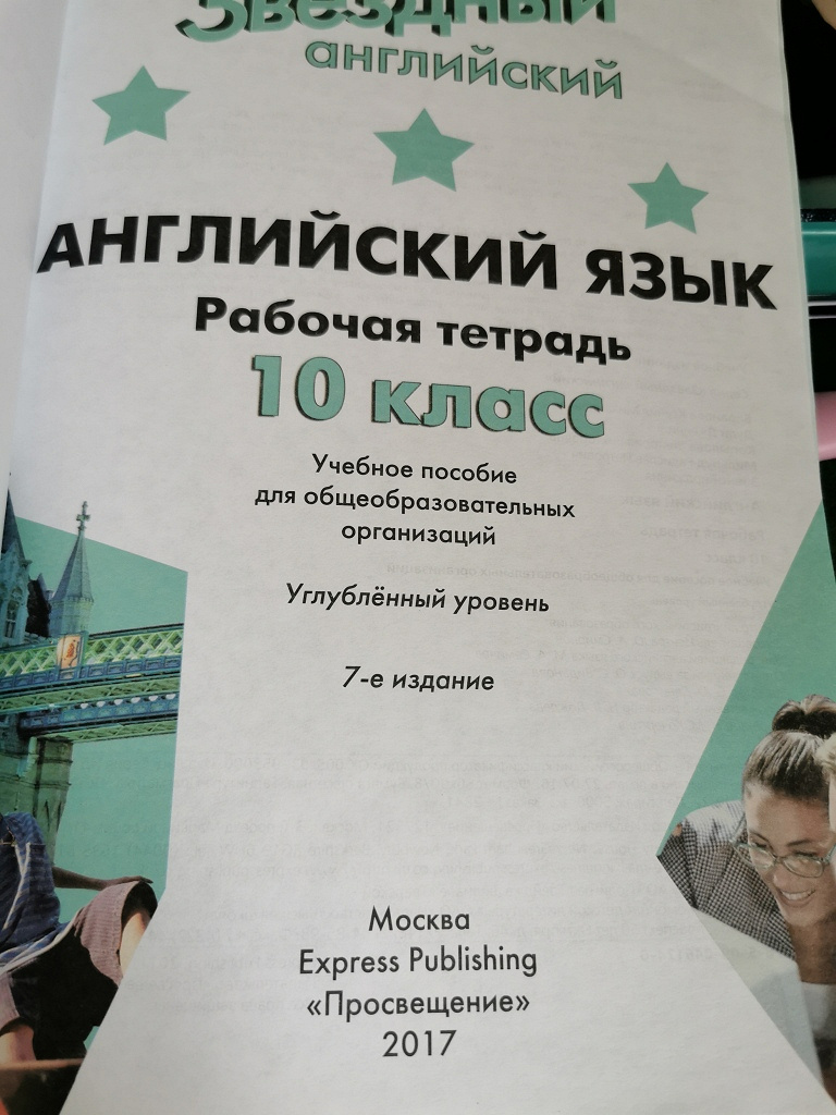 Английский язык Рабочая тетрадь 10 класс Старлайт в дар (Москва). Дарудар