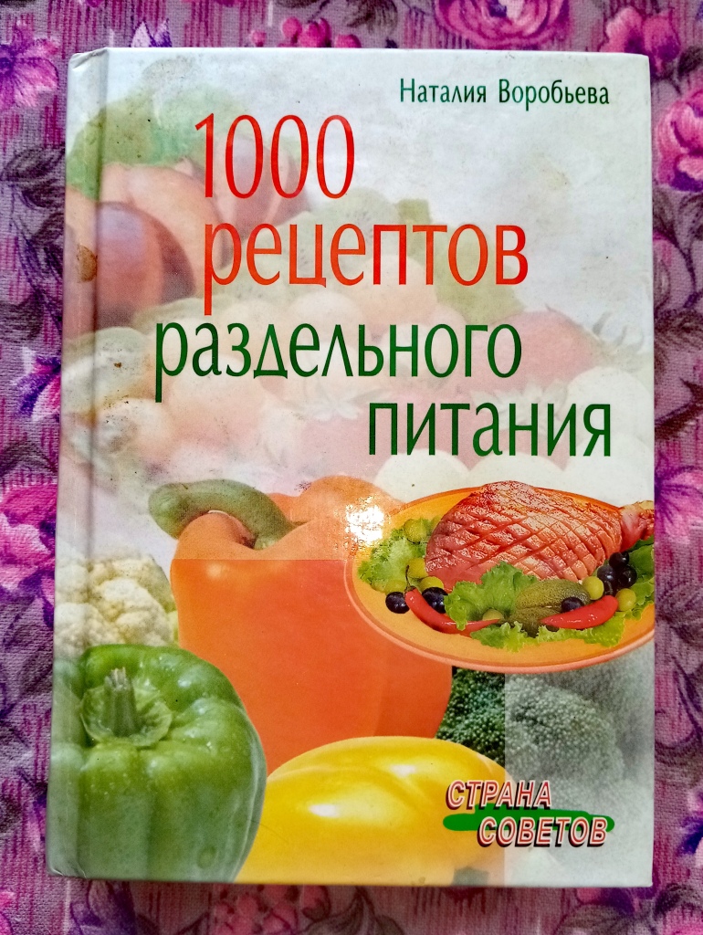 Книга с кулинарными рецептами. в дар (Новосибирск). Дарудар