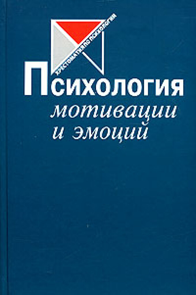 Психология м. Психология мотивации и эмоции Юлия Борисовна Гиппенрейтер. Хрестоматия по психологии эмоций Гиппенрейтер. Психология памяти Гиппенрейтер. Хрестоматия психология внимания Гиппенрейтер.