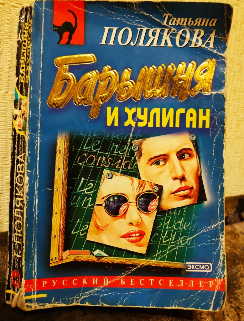 Книга поляковой про феньку