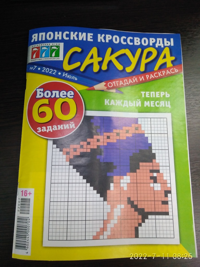 Японский кроссворды. в дар (Тверь, Москва, Санкт-Петербург). Дарудар