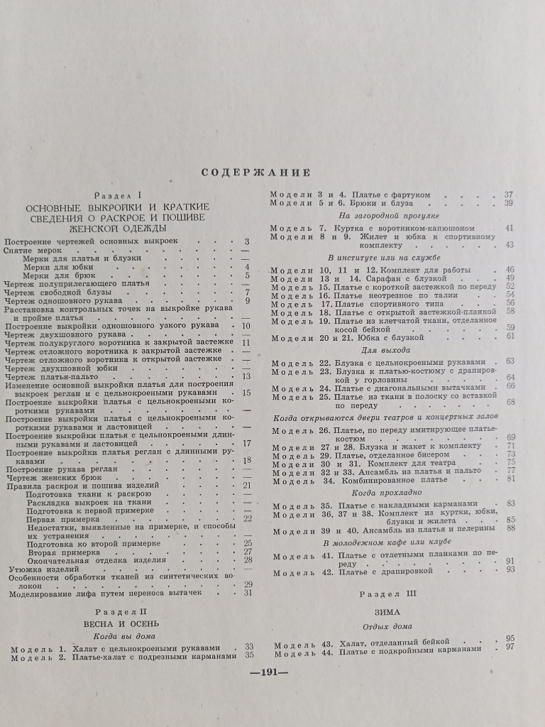 Винтаж: Сборник «100 моделей женской одежды», 1967 год в дар (Москва).  Дарудар