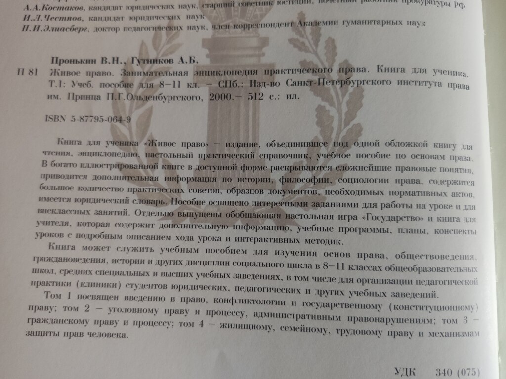 Учебник. Живое право. Энциклопедия практического права для 8-11 классов в  дар (Пушкин, Санкт-Петербург). Дарудар