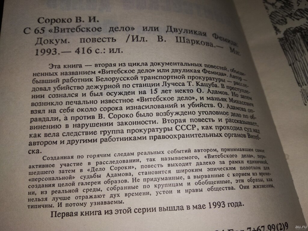 Витебское дело», или Двуликая Фемида (комплект из 2 книг) | Сороко Валерий  Илларионович в дар (Москва). Дарудар