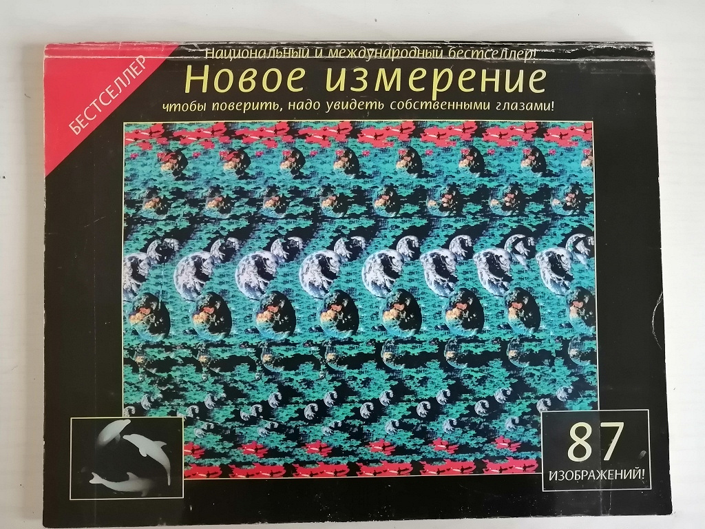 Новое измерение