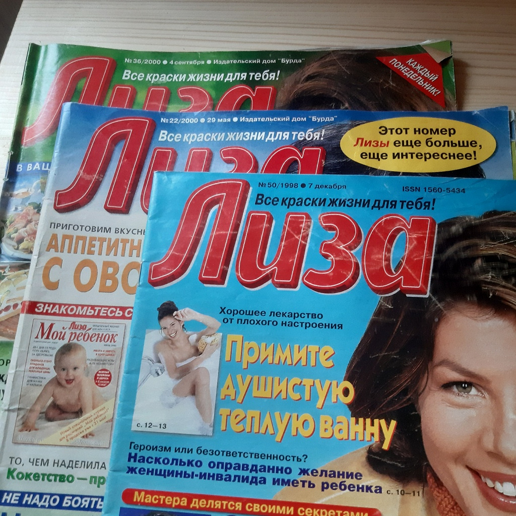 Старые выпуски. Журнал Лиза 1997. Журнал Лиза 1995 года. Журнал Лиза 1998 год. Журнал Лиза 2000.