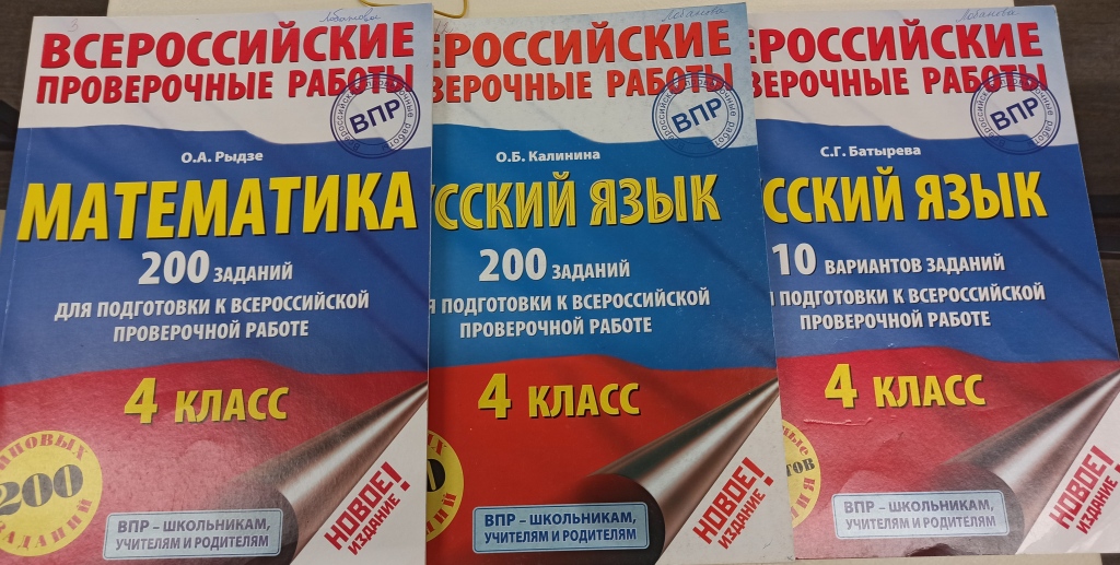 Рабочая тетрадь впр 7 класс. ВПР тетрадь. Тетрадь для подготовки к ВПР. Тетради ВПР 4 класс. Тетрадь ВПР 4 класс русский язык.