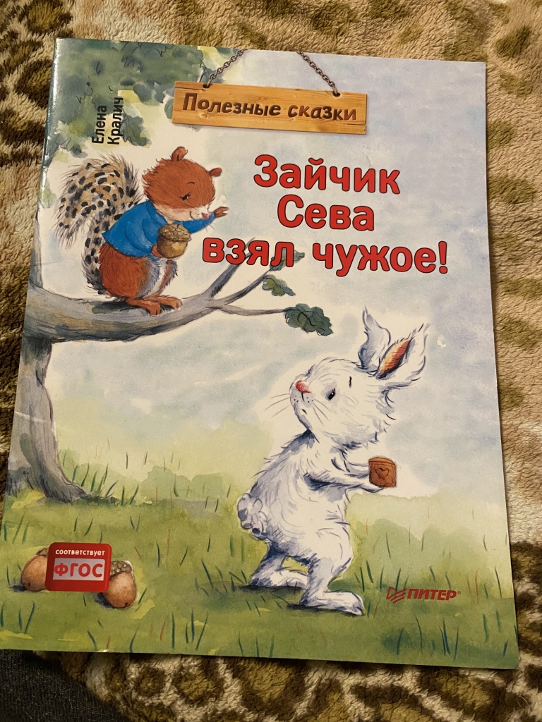 Книга про зайца. Зайчик с книжкой. Заяц с книгой. Зайчик Сева книги. Книжка про зайца Пушишку.