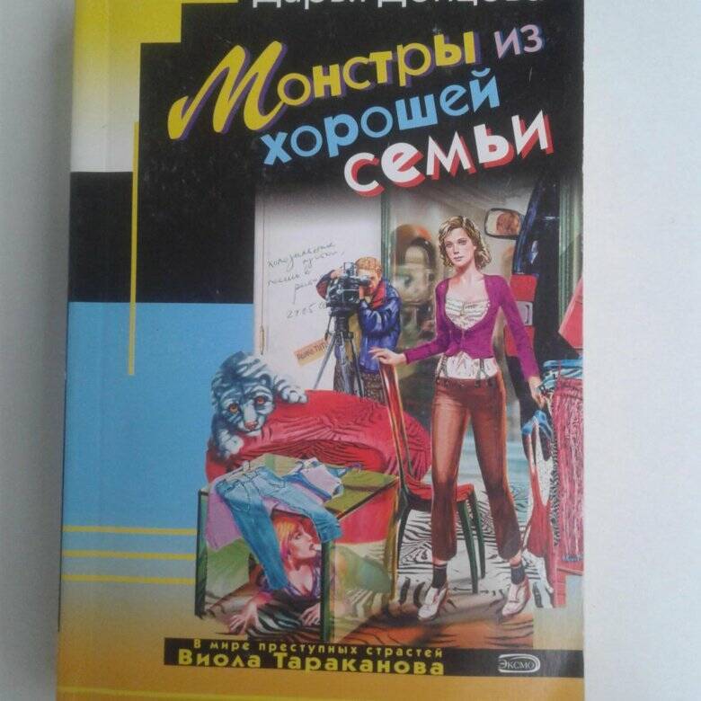 Виола тараканова книги. Виола тараканова книги. Донцова виола тараканова. Виола тараканова книги. Виола тараканова список книг по порядку.