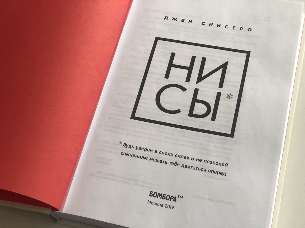 Ни сы слушать бесплатные. Ни сы обложка книги.