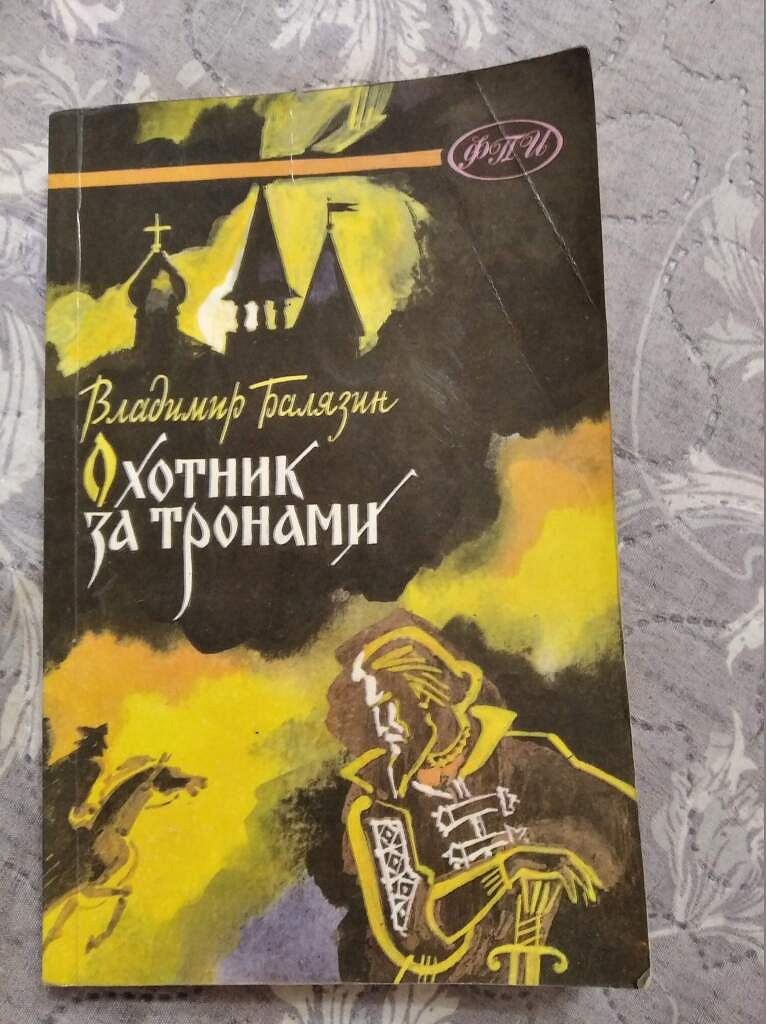 Книга хроники трона