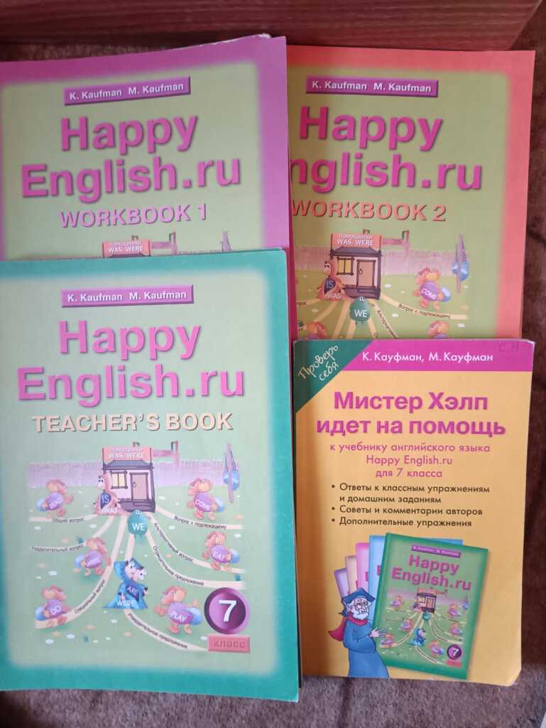 Учебники английского Кауфман «Happy English» в дар (Москва). Дарудар