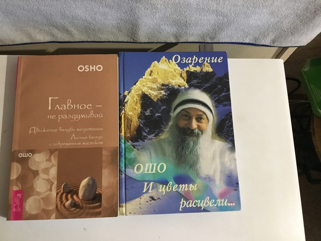 Ошо. Книги-медитации в дар (Москва). Дарудар