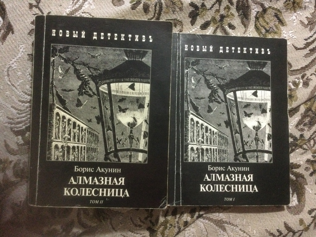 Алмазная колесница аудиокнига чонишвили. Алмазная колесница Борис Акунин. Алмазная колесница Борис Акунин книга. Алмазная колесница Борис Акунин иллюстрации. Борис Акунин алмазная колесница аудиокнига.