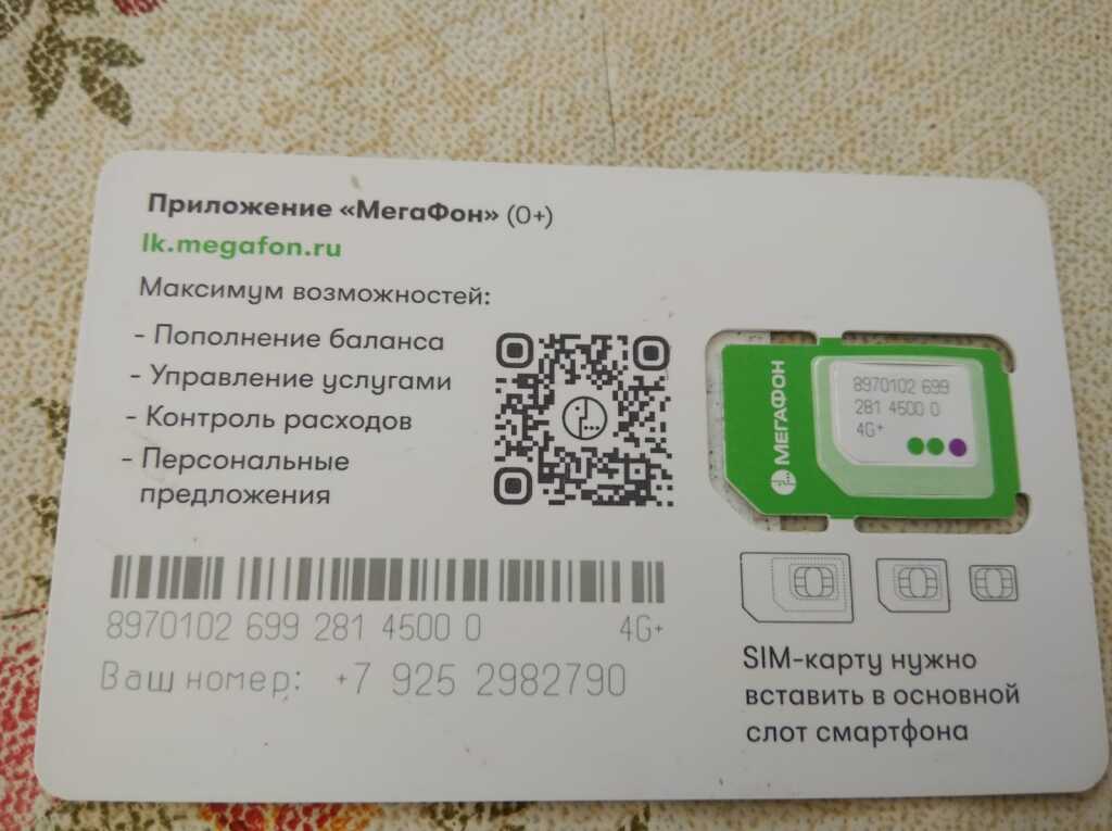 Как зарегистрировать симку мегафон. Как зарегистрировать симку мегафон