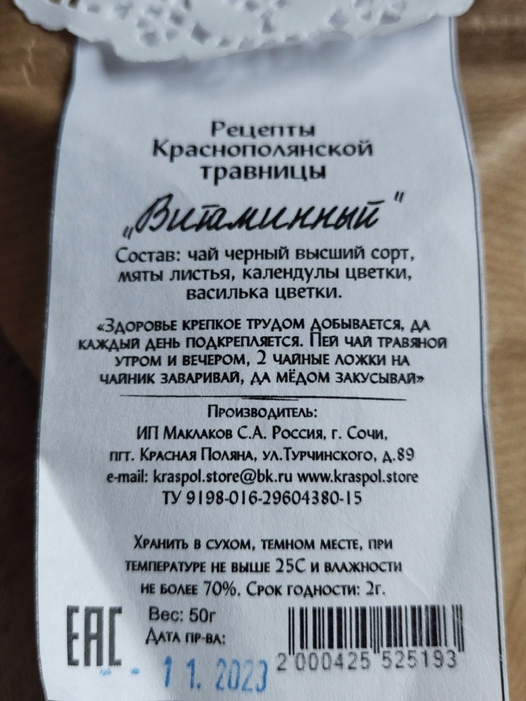 Чай и кофе в дар (Санкт-Петербург). Дарудар