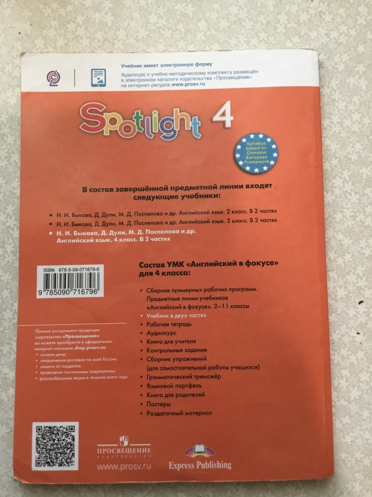 Английский язык 4 класс в дар (Москва, Орехово-Зуево). Дарудар