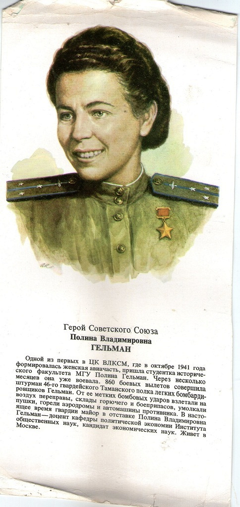 Женщины герои в произведениях. Женщины герои советского Союза. Женщины - герои советского Союза 1977 год. Герой нашего времени женщины.