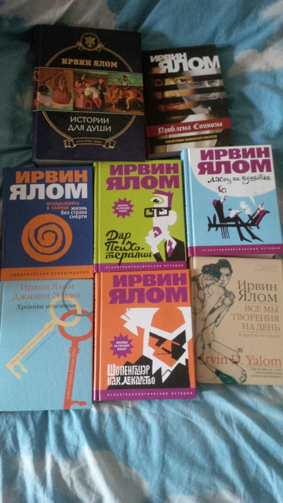 Ирвин ялом вглядываясь в солнце. Ирвин Ялом книги. Ирвин Ялом книга книги Ирвина Ялома. Ирвин Ялом книги цитаты. Ялом книги дар.