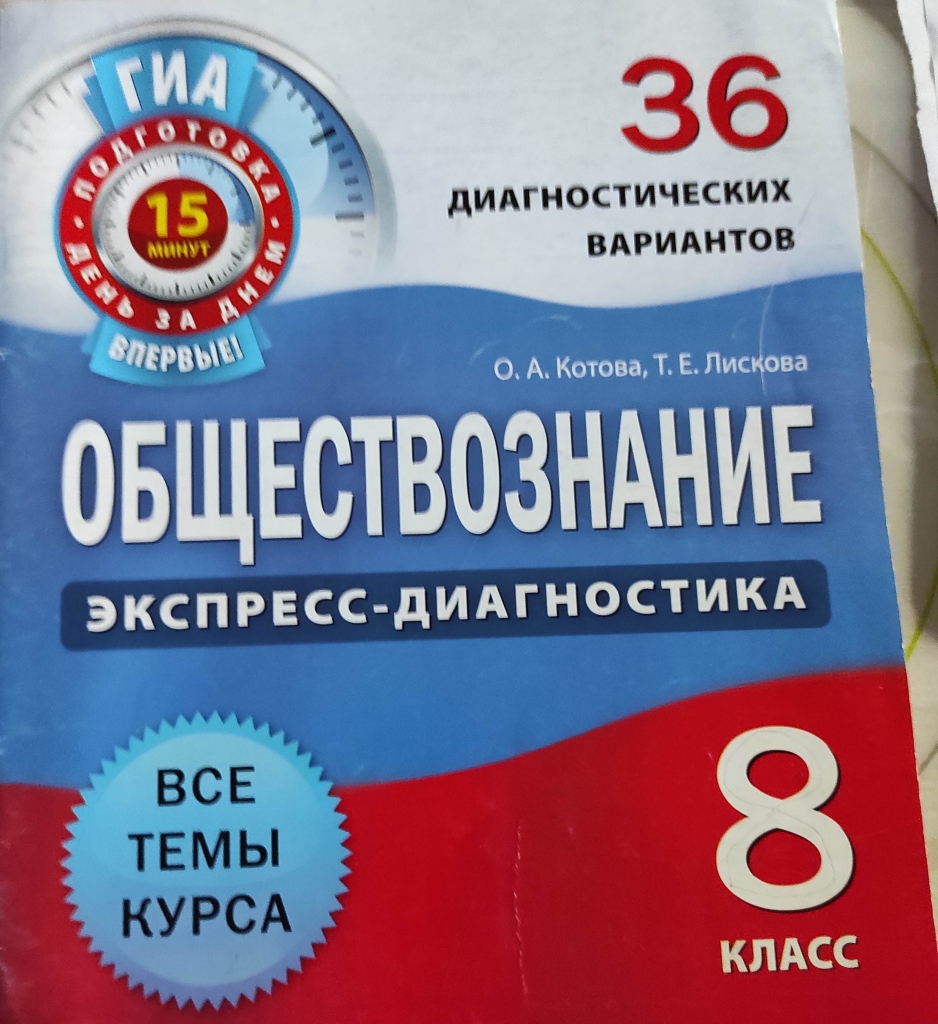 Обществознание 8 класс в дар (Москва). Дарудар