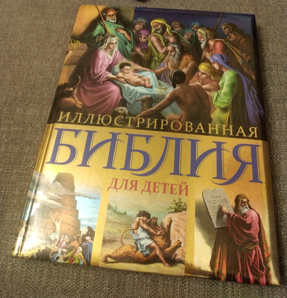 Книга детская Библия