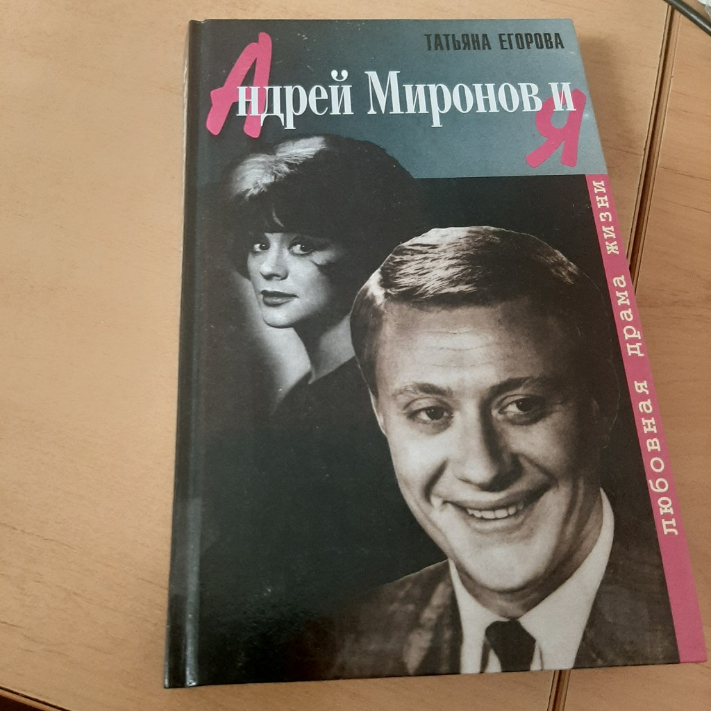 андрей миронов и анатолий папанов фанфики фото 45