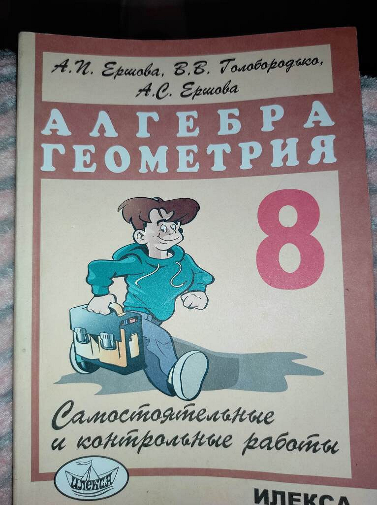 Когда начинается алгебра и геометрия. Сборник задач по алгебре и геометрии 7. Сборник задач по алгебре и геометрии 7 класс