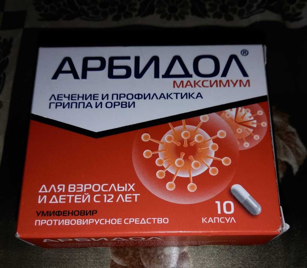 Арбидол максимум капсулы отзывы. Арбидол максимум капс 200 мг. Арбидол капсулы 200 мг.