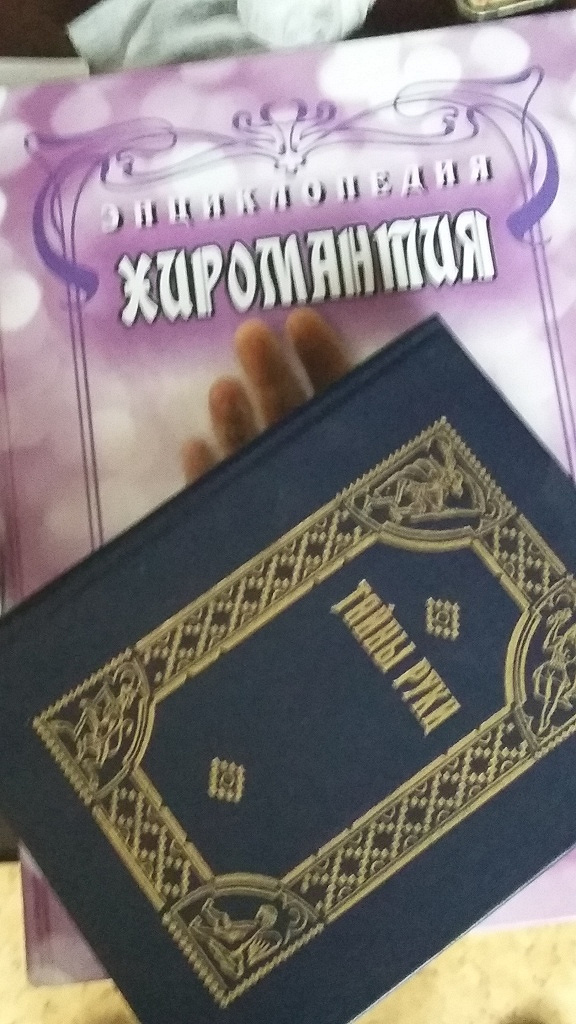 книга тайны руки. в дар (Москва). Дарудар