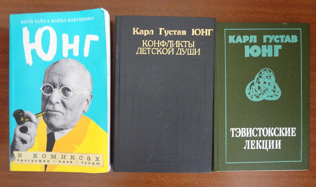 К г юнг книги