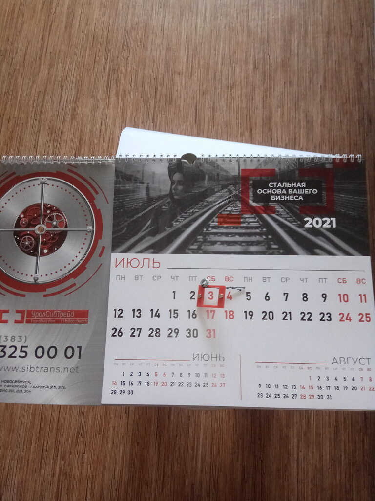Календарь на текущий год в дар (Новосибирск). Дарудар