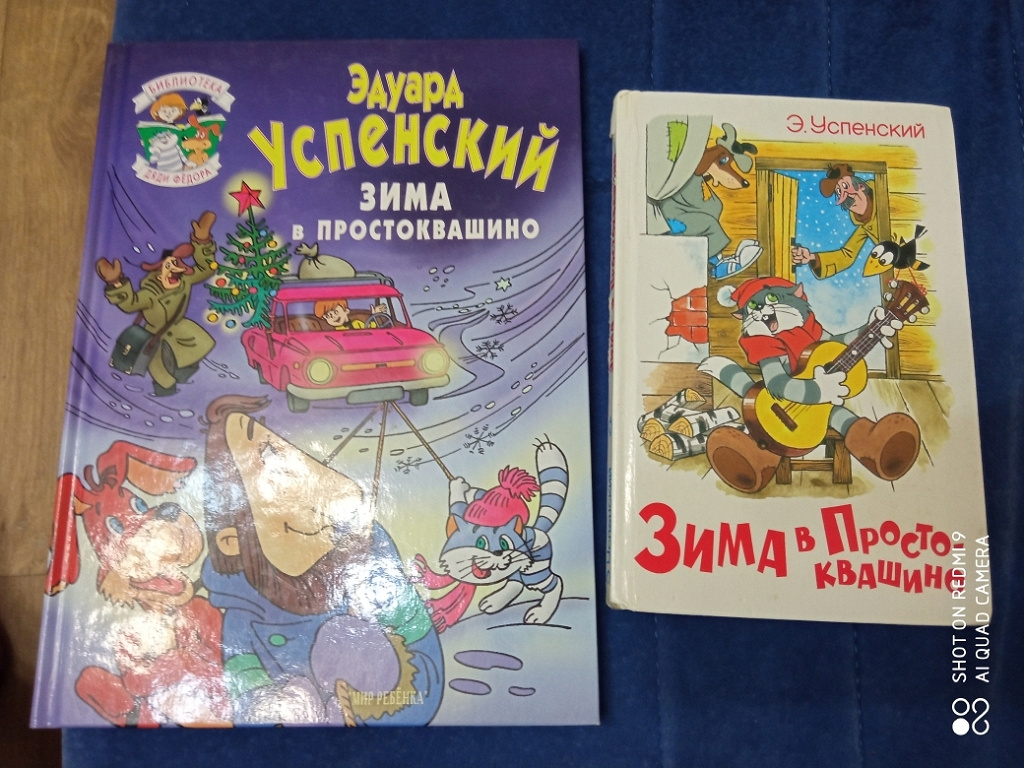 Э.Успенский Зима в Простоквашино в дар (Москва). Дарудар