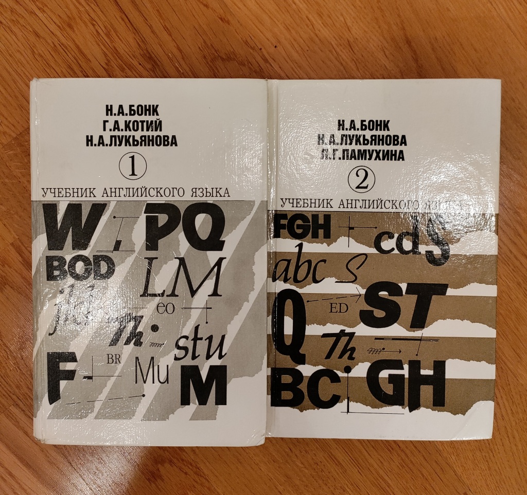 Учебники по английскому Бонг. 2 Тома. в дар (Москва). Дарудар