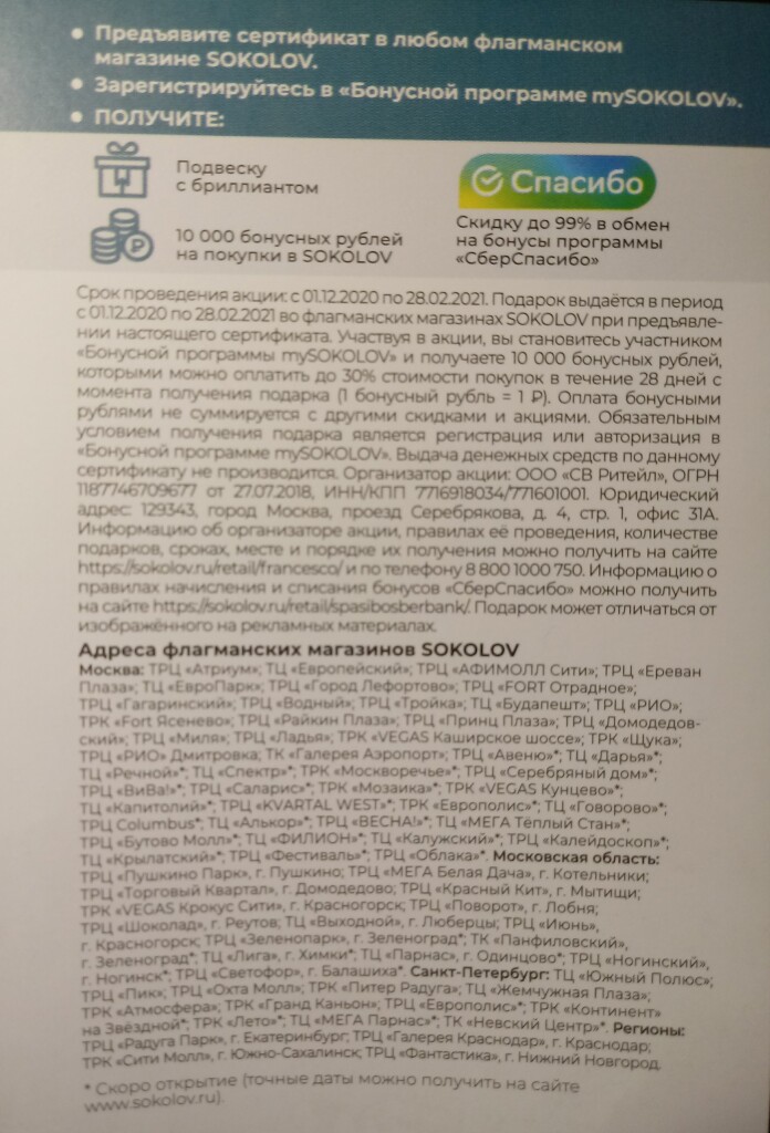 Бонусы В Магазине Соколов Бонусы В Магазине Соколов