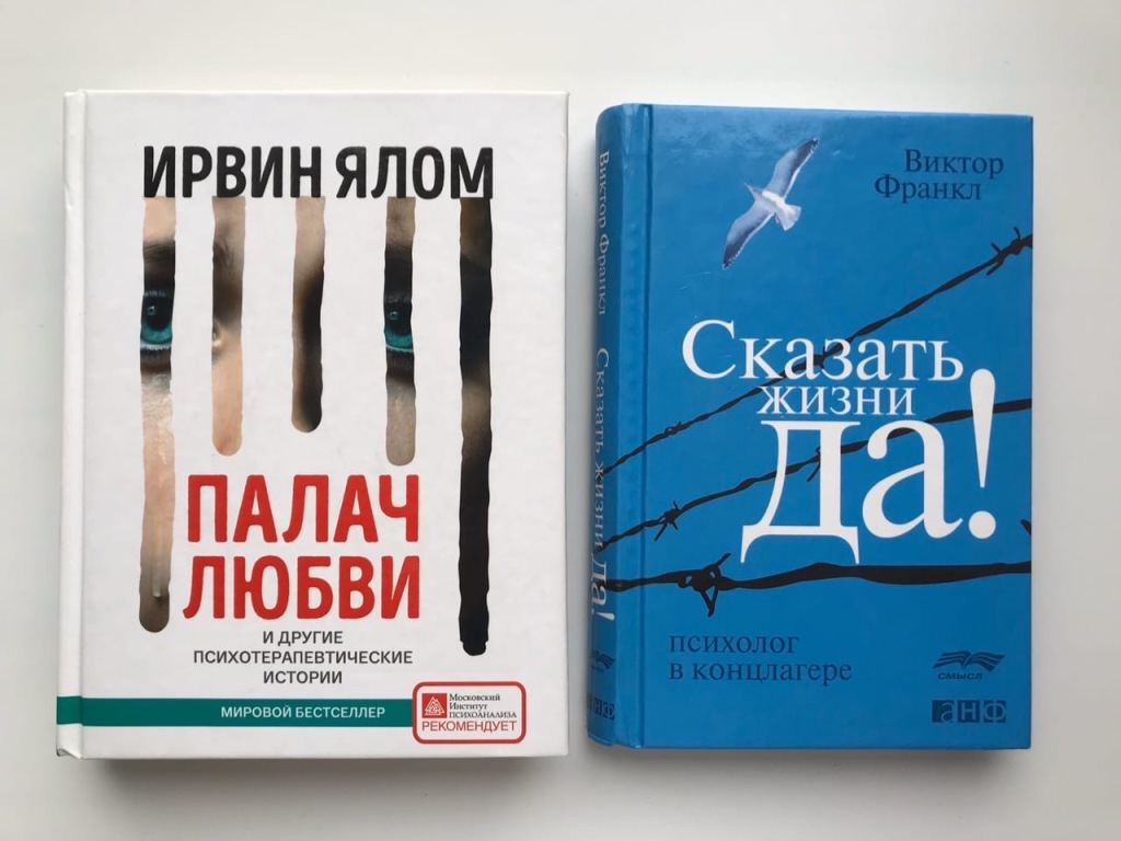 Франкл аудиокниги. Ирвин Ялом психолог. Ирвин психолог книги. Ирвин Ялом и Виктор Ялом. Ялом книги.