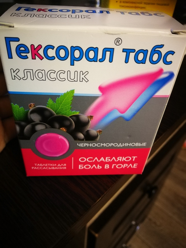 Гексорал экстра