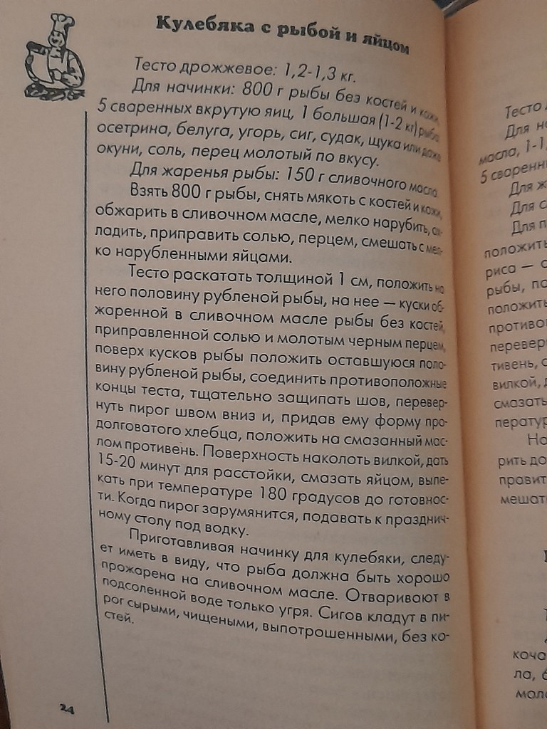 Книга:«Пироги, кулебяки, караваи, крендели» в дар (Москва). Дарудар