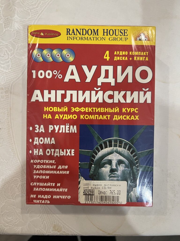 Курс обучения английскому на CD + включен учебник в дар (Москва). Дарудар