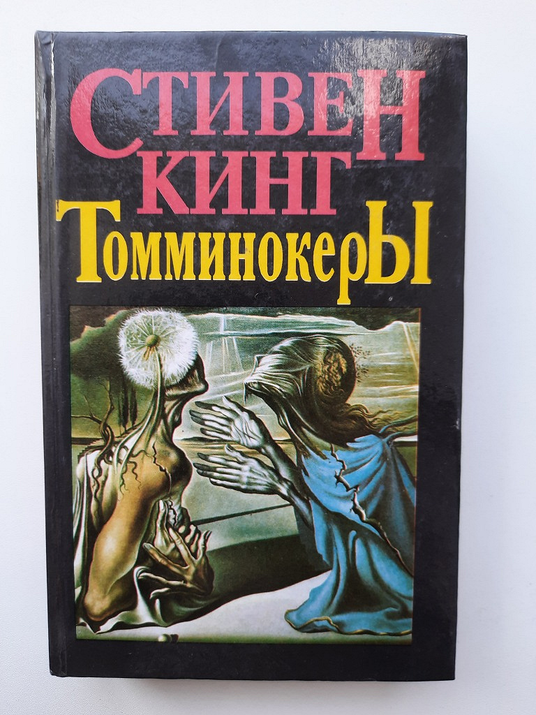 Книга кинга счастливый брак