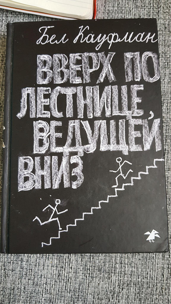 Ведущему вниз. Вверх по лестнице ведущей вниз. Вверх по лестнице ведущей вниз книга. Вверх по лестнице ведущей вниз иллюстрации. Вверх по лестнице ведущей вниз персонажи.