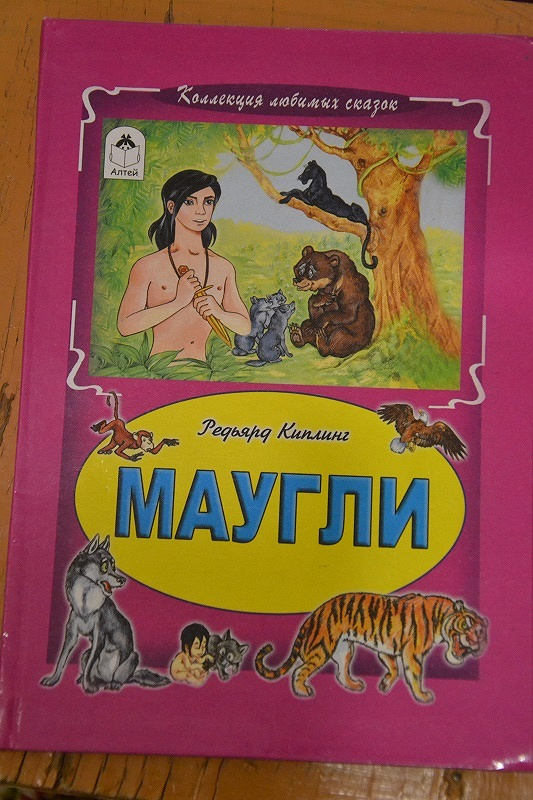 План пересказа маугли