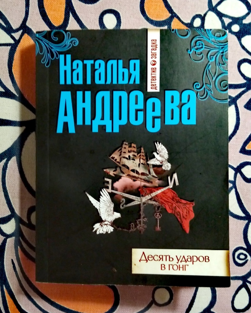 Русский детектив женский книга