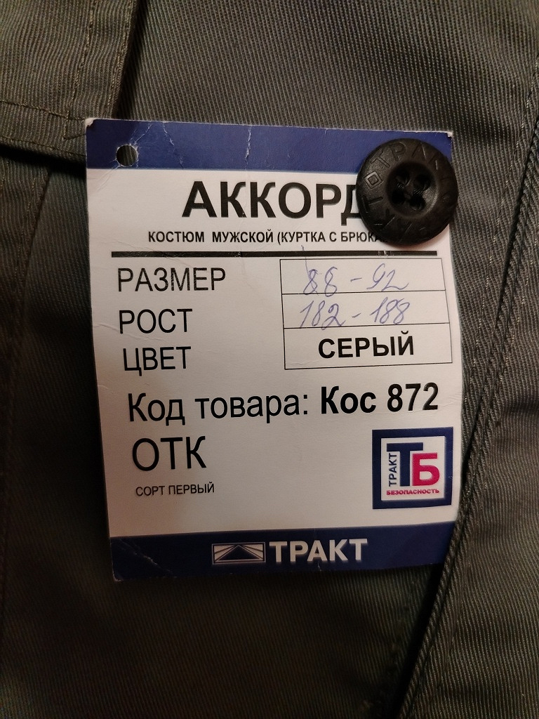 Рабочая одежда мужская(спецовка) в дар (Москва). Дарудар